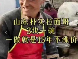 拉面哥（拉面哥为啥不直播？）