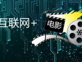 网络电影（网络电影怎么看？）