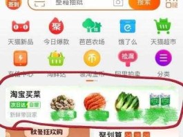 淘b网，如何在异地给家里买菜？
