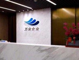 万业企业 西控万业科技怎么样？