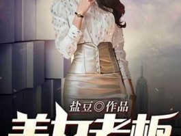 女领导，爱上女领导怎么办？