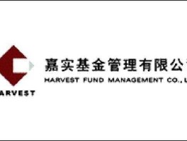 嘉实基金公司首页？嘉实基金公司怎么样？