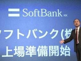日本软银集团？softbank是什么公司？