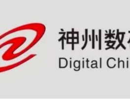 神州数码股票，神州数码是不是国有企业？