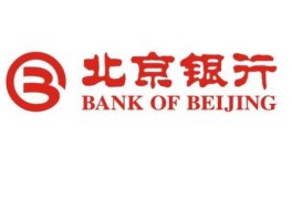 beijingyinhang 北京银行是什么性质的银行？