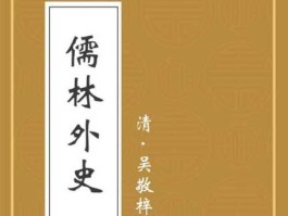 雅得？儒林外史杜慎卿说雅的这样俗是什么意思？