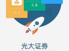 光大证券手机版 光大证券刚开户的怎么在网上登陆？
