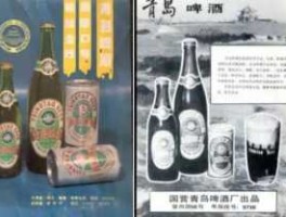 青啤，青岛啤酒的历史？