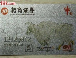 招商牛地产（招商证券牛卡号网上怎么查询？）