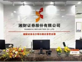 湘财证劵 请问湘财证券客服是多少？