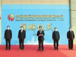 北京华远集团？华远陆港资本运营有限公司官网？