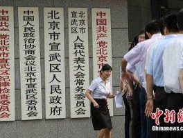 北京土地整理储备中心 北京市市场管理调查中心是发改委的直属单位吗？