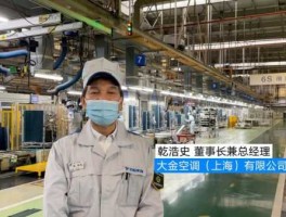 大金空调生产基地（大金空调国内生产基地及区别？）
