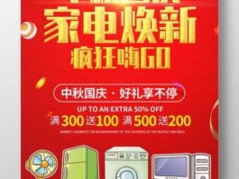 家电新产品，国庆卖家电的文字文案？