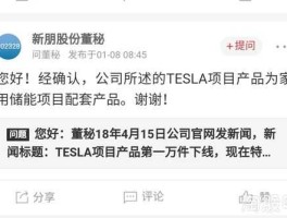 新朋股份 新朋股份到底有没有给特斯拉供货？