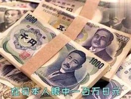 473万日元等于多少人民币（日元1万等于多少人民币）