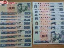 第四套人民币及价格 全套图？第四套人民币90版2元80版5元96版1元80版10元90版50元100元的价值？