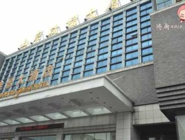 银丰山庄（济南最贵的酒店是哪个酒店？）
