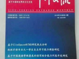 中外（中外交流，是什么级别刊物？）