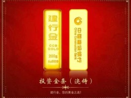 建行金条 建设银行金条怎么买？