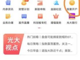 光大证券代码，光大证券app使用指南？