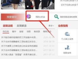 公积金查询网站？异地公积金查询入口？
