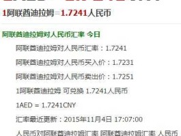 迪拉姆对人民币汇率？一百迪拉姆换多少人民币？