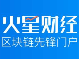 火星财经，火星财经是正规app吗？