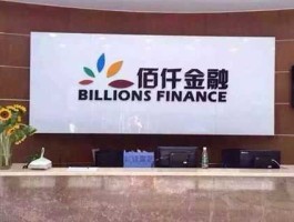 深圳金融改革 佰仟金融2023年还存在吗？
