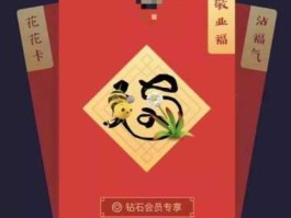 花花卡的福字？万能卡可以换花花卡吗？