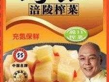 顺荣股份？生产涪陵榨菜的企业和品牌有哪些？