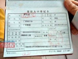 搜户网 户口本怎么查询？