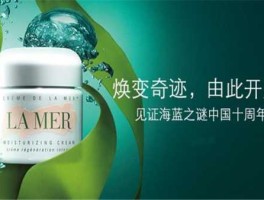 LAMER被起诉 海蓝之谜是什么？