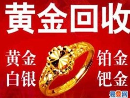 二手黄金首饰回收，黄金回收的盈利方式？
