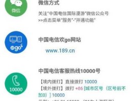 境外游，电信怎么开通境外游？