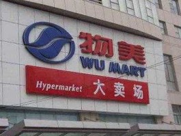 物美收购卜蜂莲花 世通卡都有什么超市？