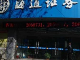 海通证券吧（新开的海通证券在奉贤哪里？怎样？）