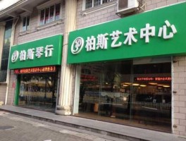 柏斯 这家柏斯音乐集团真有那么靠谱吗？