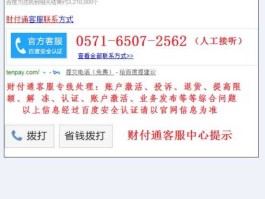 财付通客服电话，财付通电话多少怎么查询？
