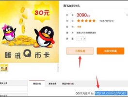 积分兑换q币（手机积分换q币？）