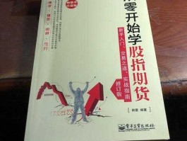期货学习（期货怎么学？）