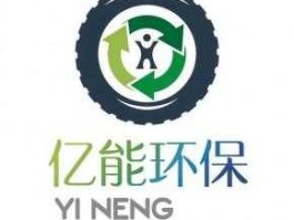 亿能科技，宁夏亿能环保科技有限公司怎么样？