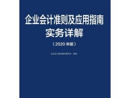 新企业会计准则（新的企业会计准则解释？）