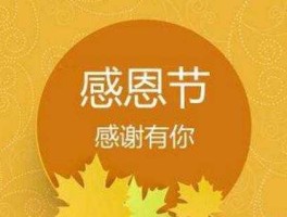 美国感恩节放几天假（感恩节2021年美国学生放假几天？）