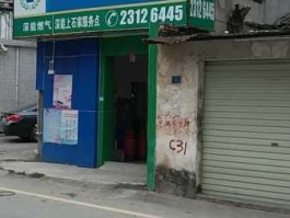 深圳燃气公司电话，深圳固定电话是以那个数字开头的？