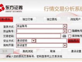 东方证券交易软件（东方证券官方app是哪个？）