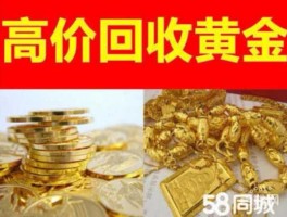24小时黄金，南京24小时黄金回收哪家上门收？