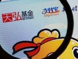 余额宝安全漏洞 蚂蚁集团罚款影响余额宝吗？