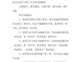 惊天动地吧，惊天动地的反义词？
