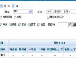 火车票涨价了吗 火车票怎么涨价了？